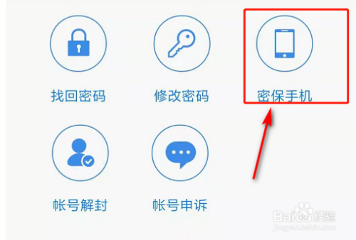qq怎么改密保手机号,qq怎么改手机绑定?