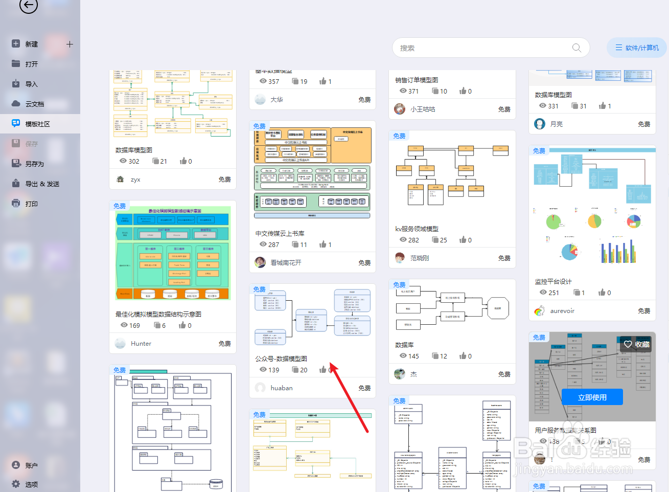 如何用亿图图示绘制“公众号-数据模型图”