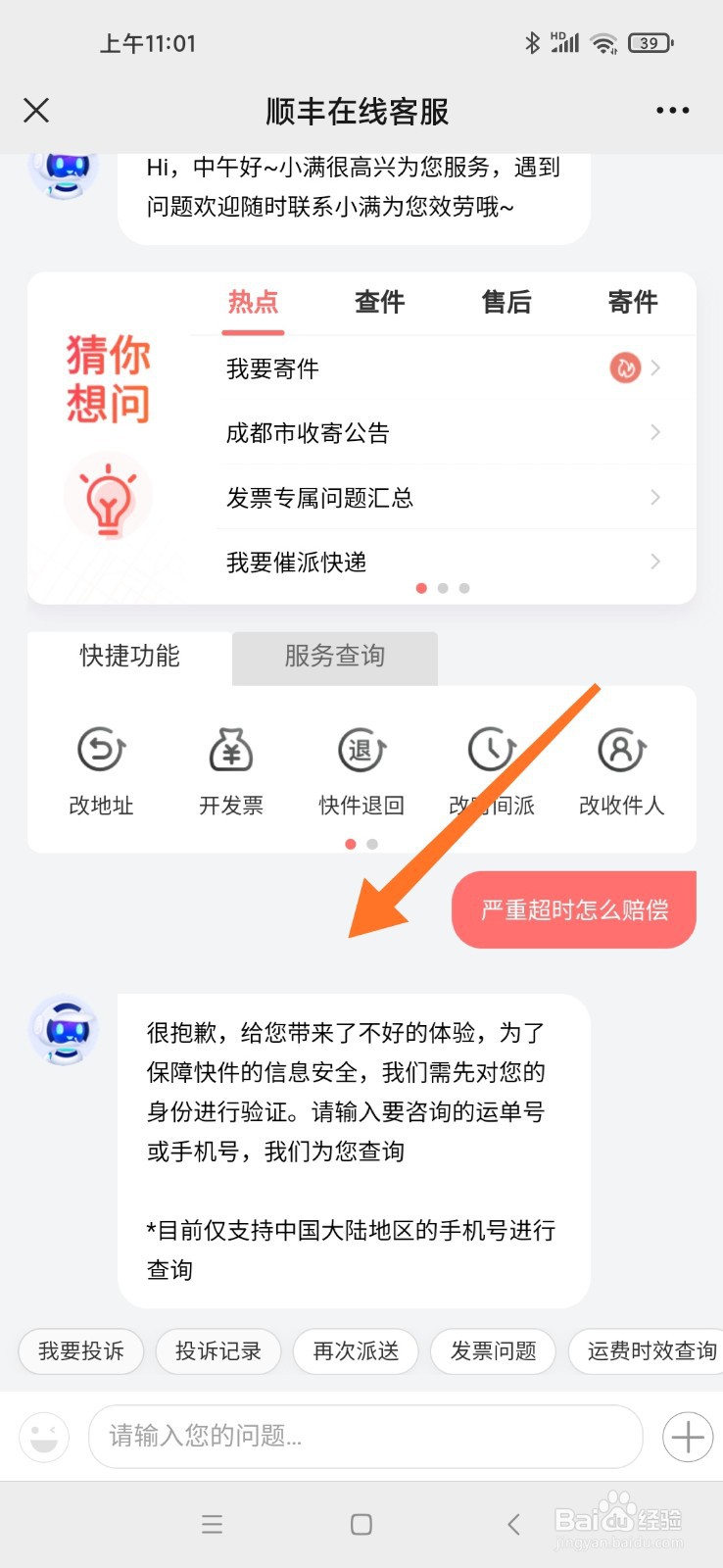 快递严重超时怎么赔偿