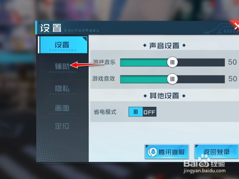 数码宝贝新世纪怎么关闭决斗邀请