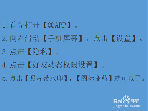 怎么让QQ空间说说图片带水印？