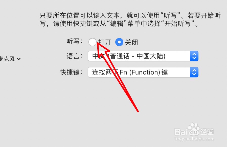 mac电脑怎么设置开启听写功能