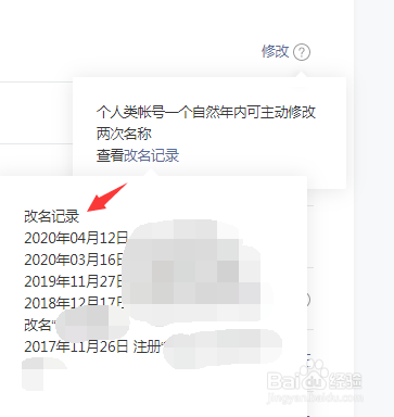 微信公众号怎么查看改名记录？