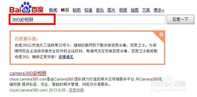 360云相册怎么上传照片