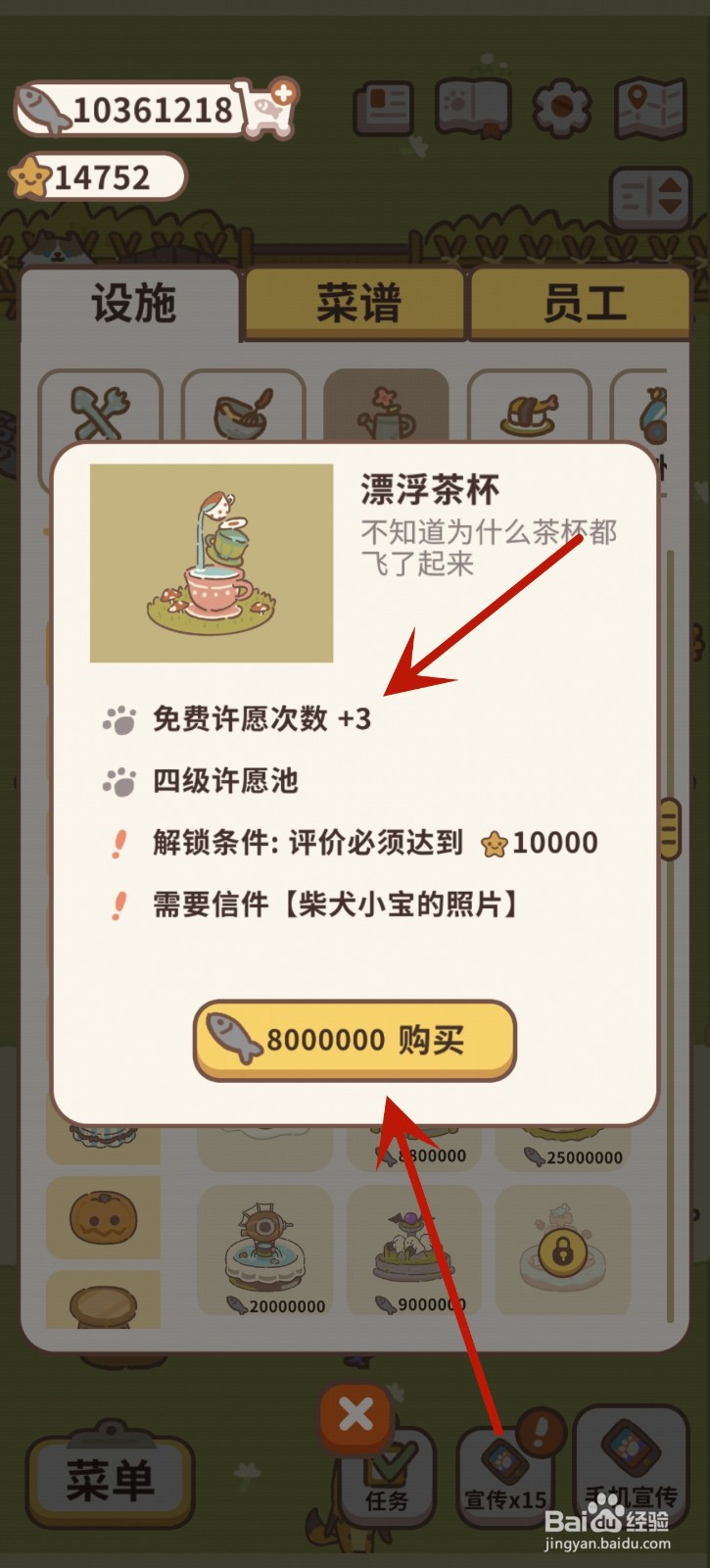 动物餐厅怎么获得许愿池