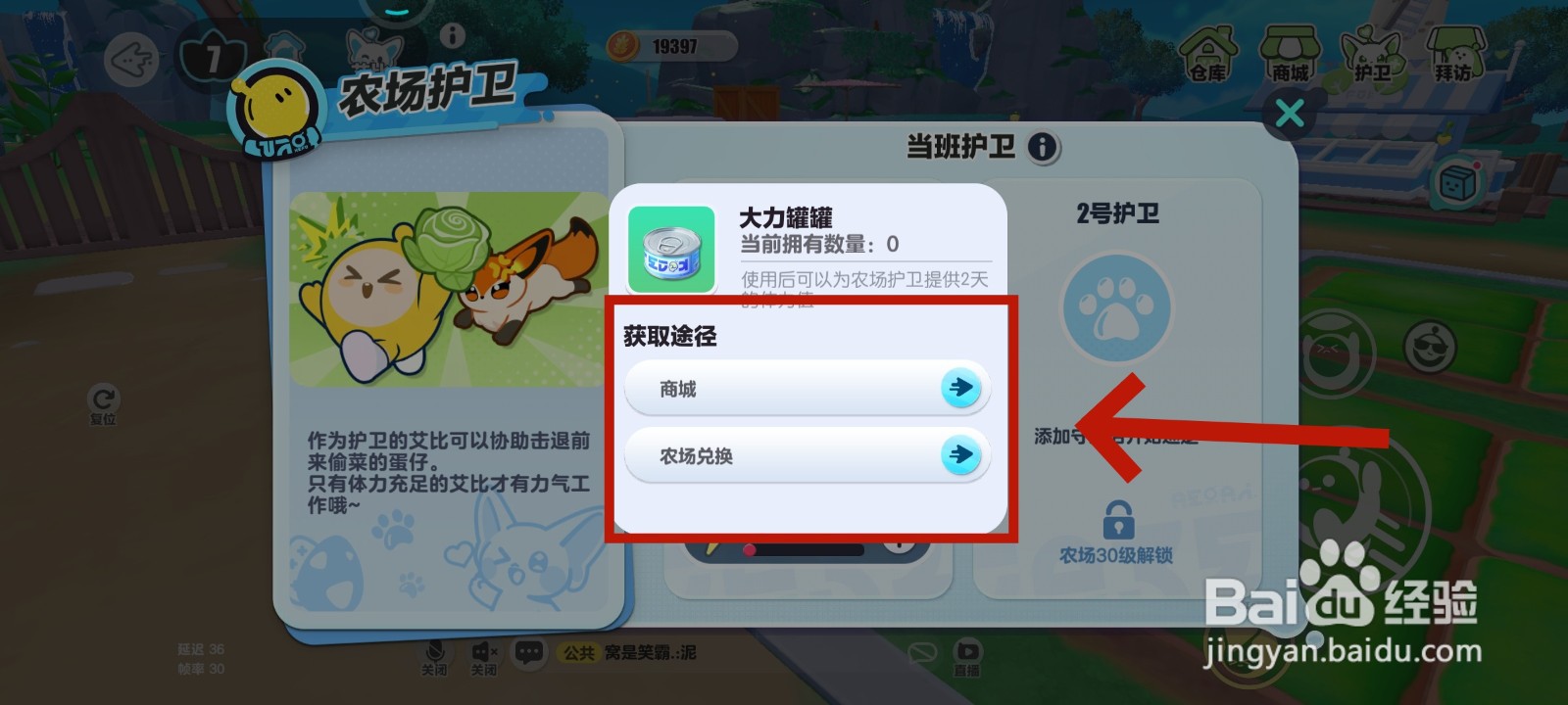 蛋仔派对游戏中农场护卫没有体力了怎么办