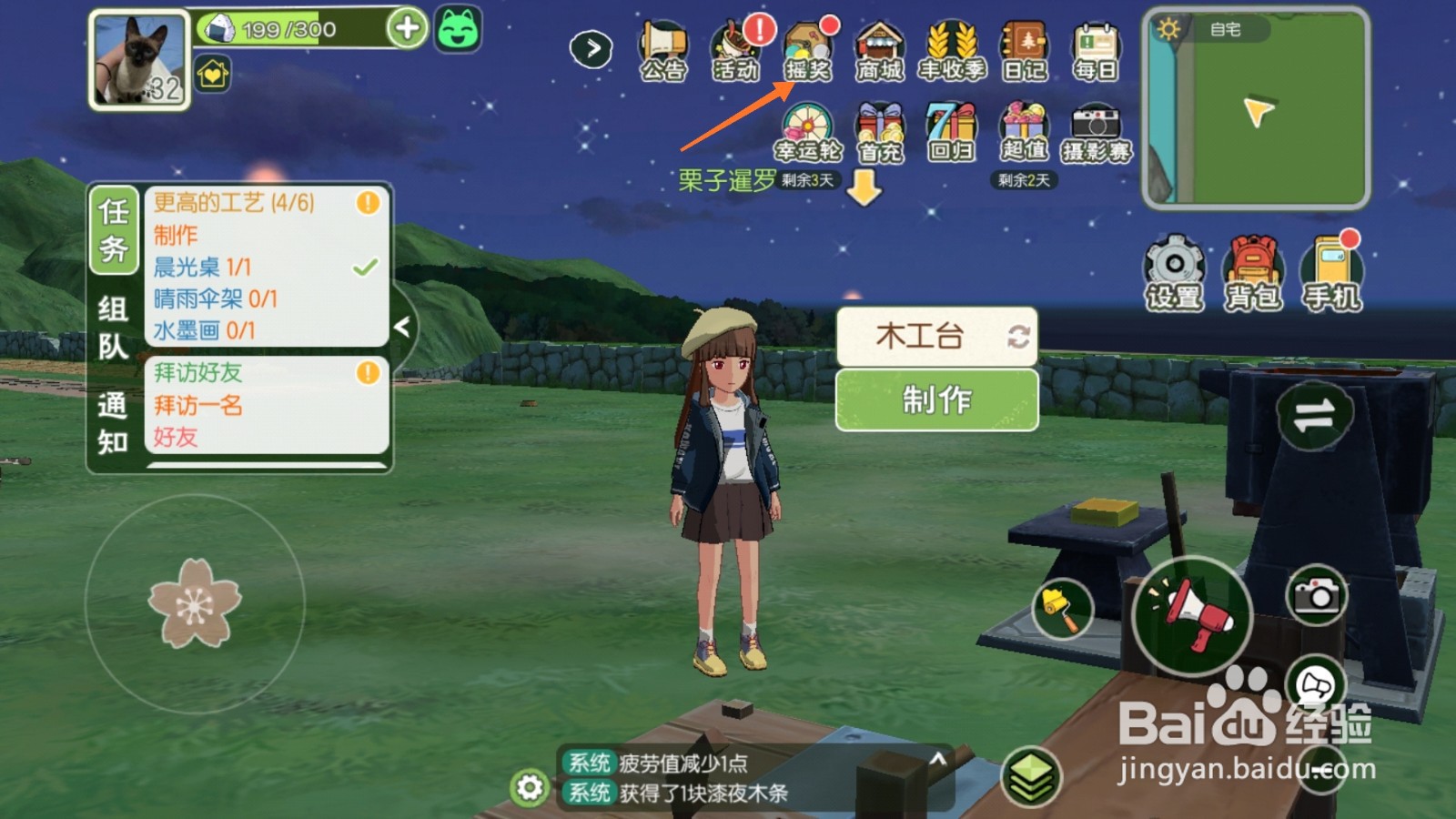 小森生活中如何兑换防雨靴春分