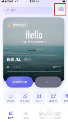 万词王如何修改音色