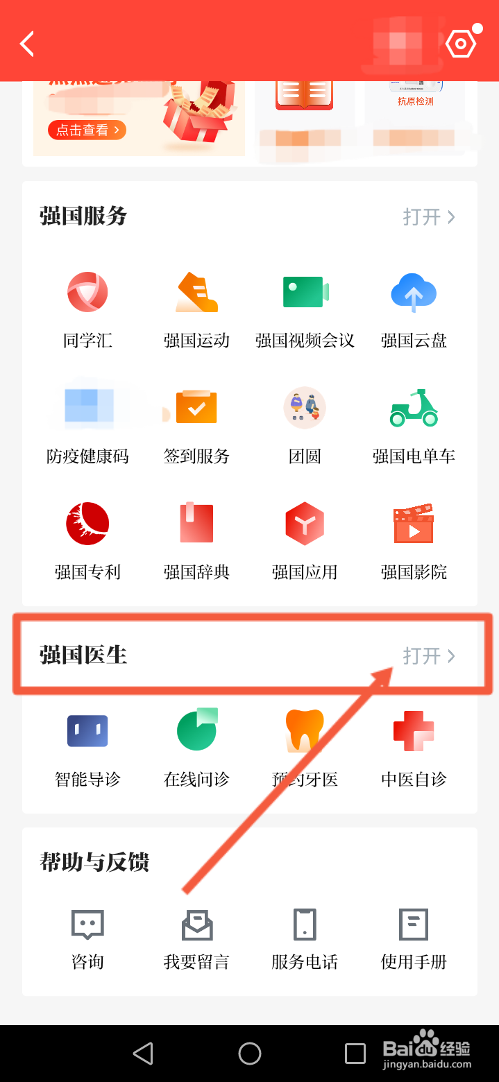 怎么用学习强国在线问诊