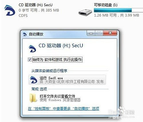 禁止电脑文件通过U盘拷贝 电脑文件防泄密方法