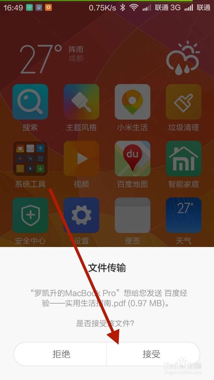 mac如何蓝牙连接手机并传送文件