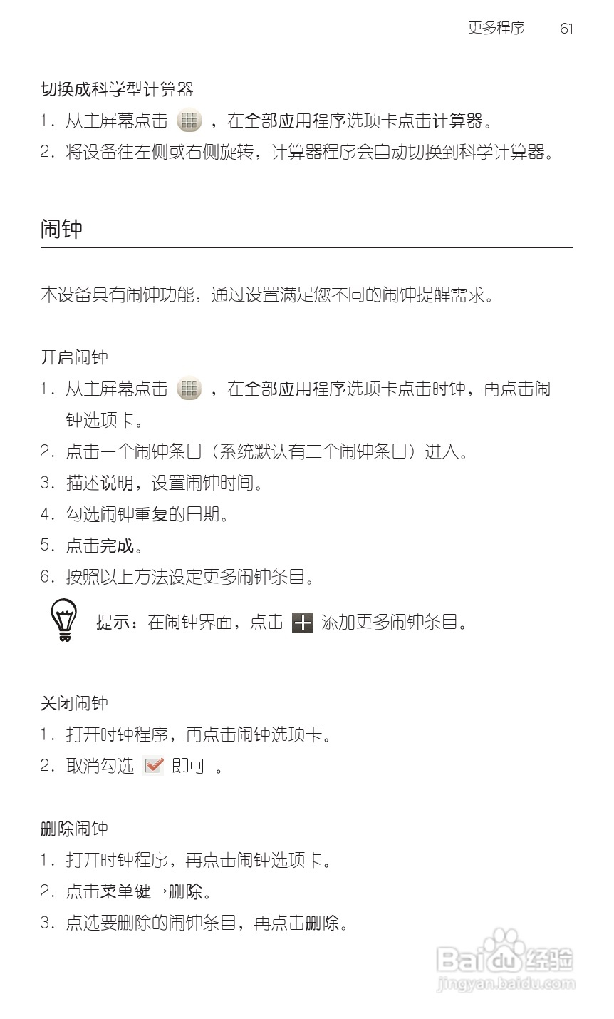 多普达HTC G20手机说明书:[8]