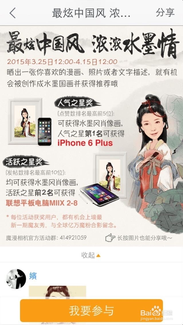 如何参与魔漫相机活动专区水墨活动