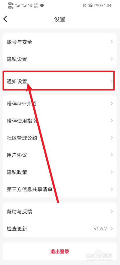 《嗒伴》如何开启评论和@
