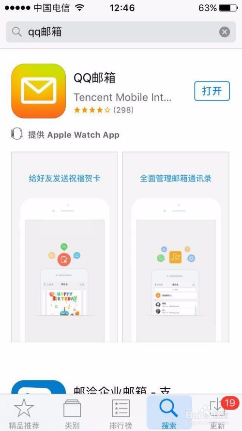 iPhone上登录Gmail邮箱的方法之QQ邮箱登录法