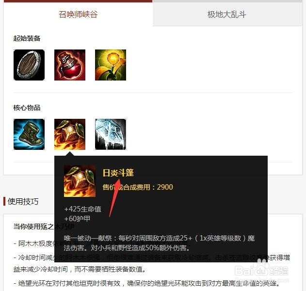 英雄联盟阿木木S9赛季怎么出装