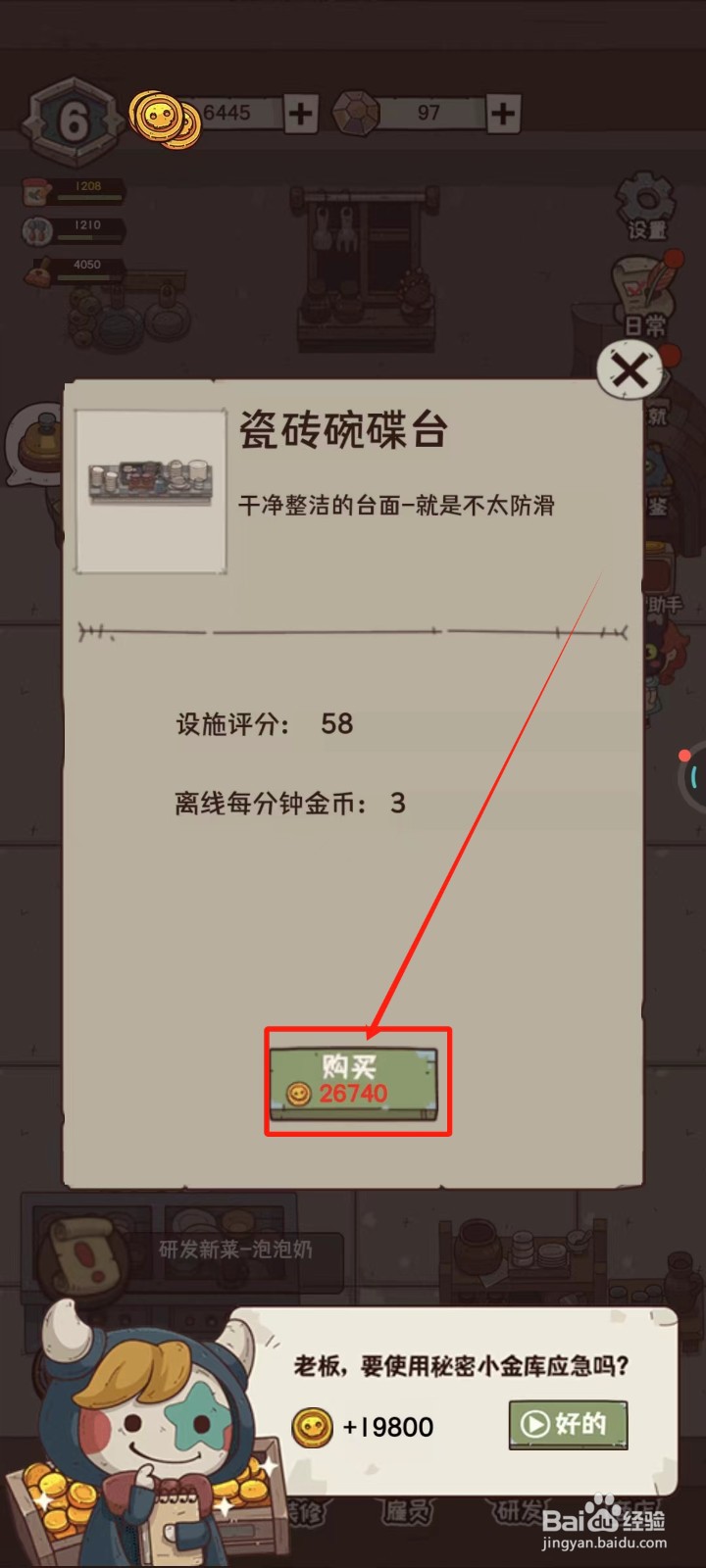 怪可爱的店中怎样获得碗架-瓷砖碗碟台