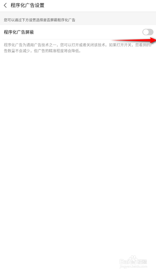 2345浏览器怎么开启程序化广告屏蔽