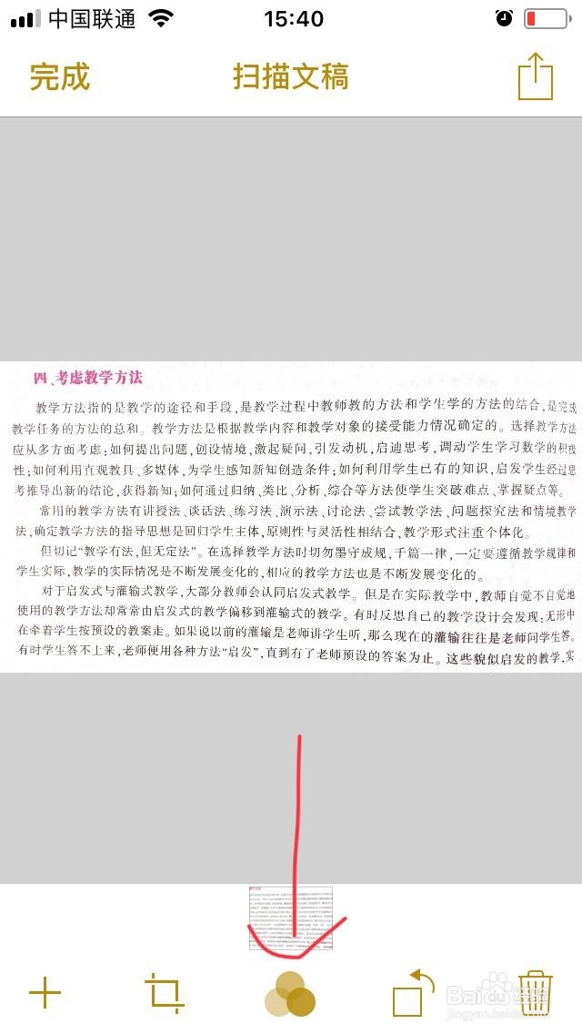 利用ios11自带的备忘录扫描文档的方法