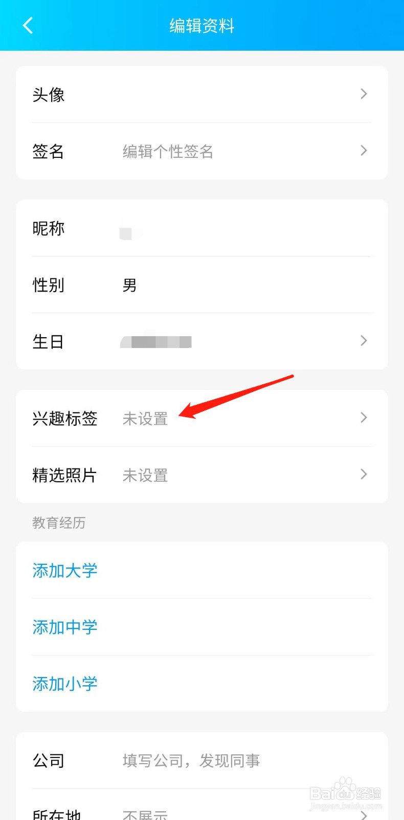 QQ怎样添加个性标签
