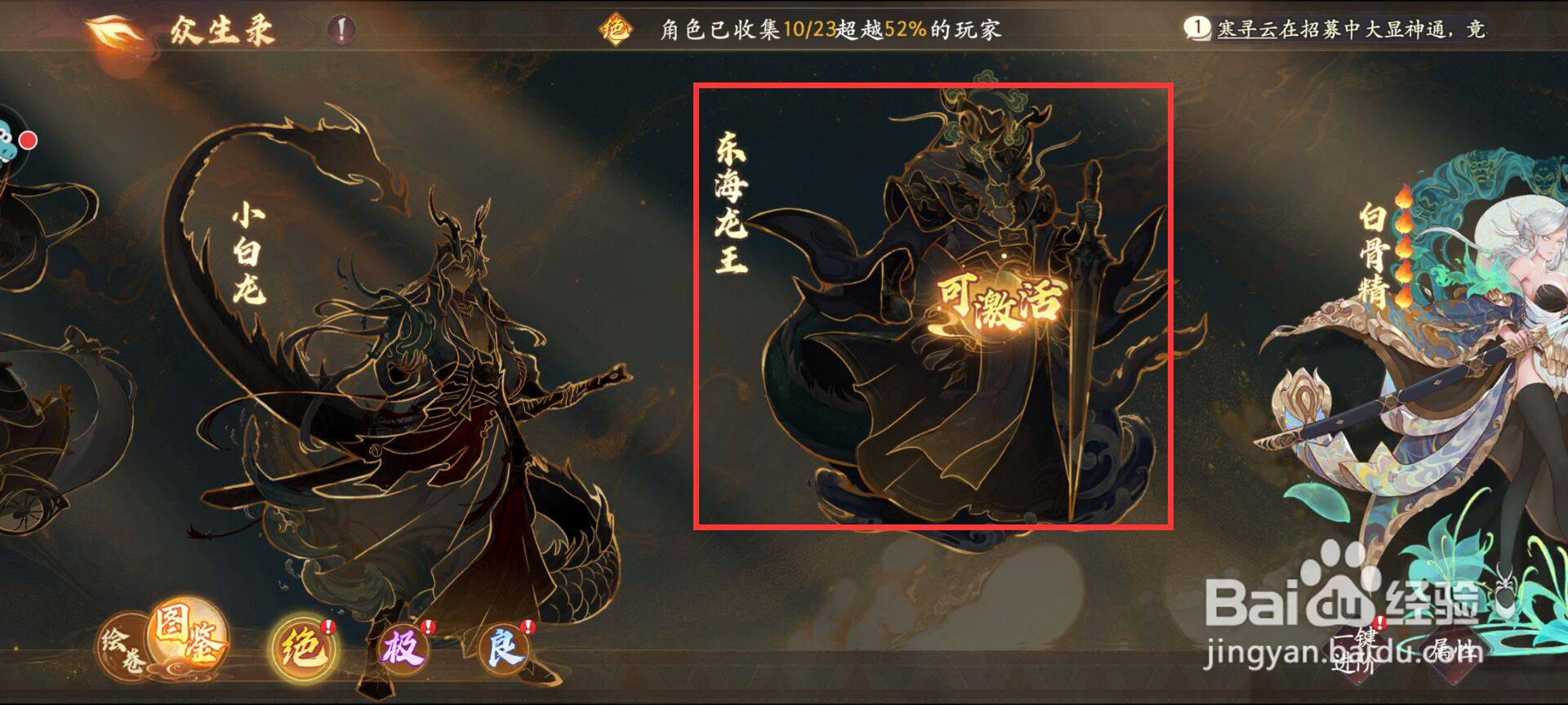 西游笔绘西行怎么激活东海龙王？