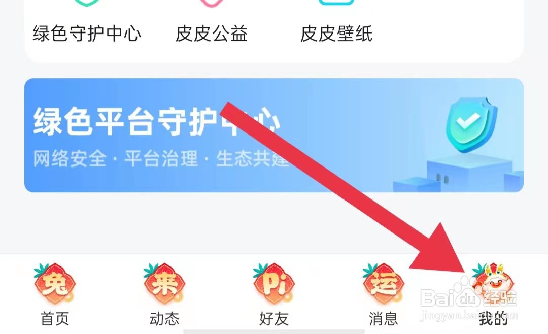皮皮软件位置如何关闭不在