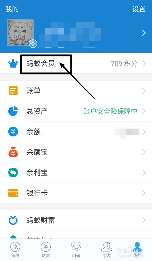 支付宝钻石会员如何获得