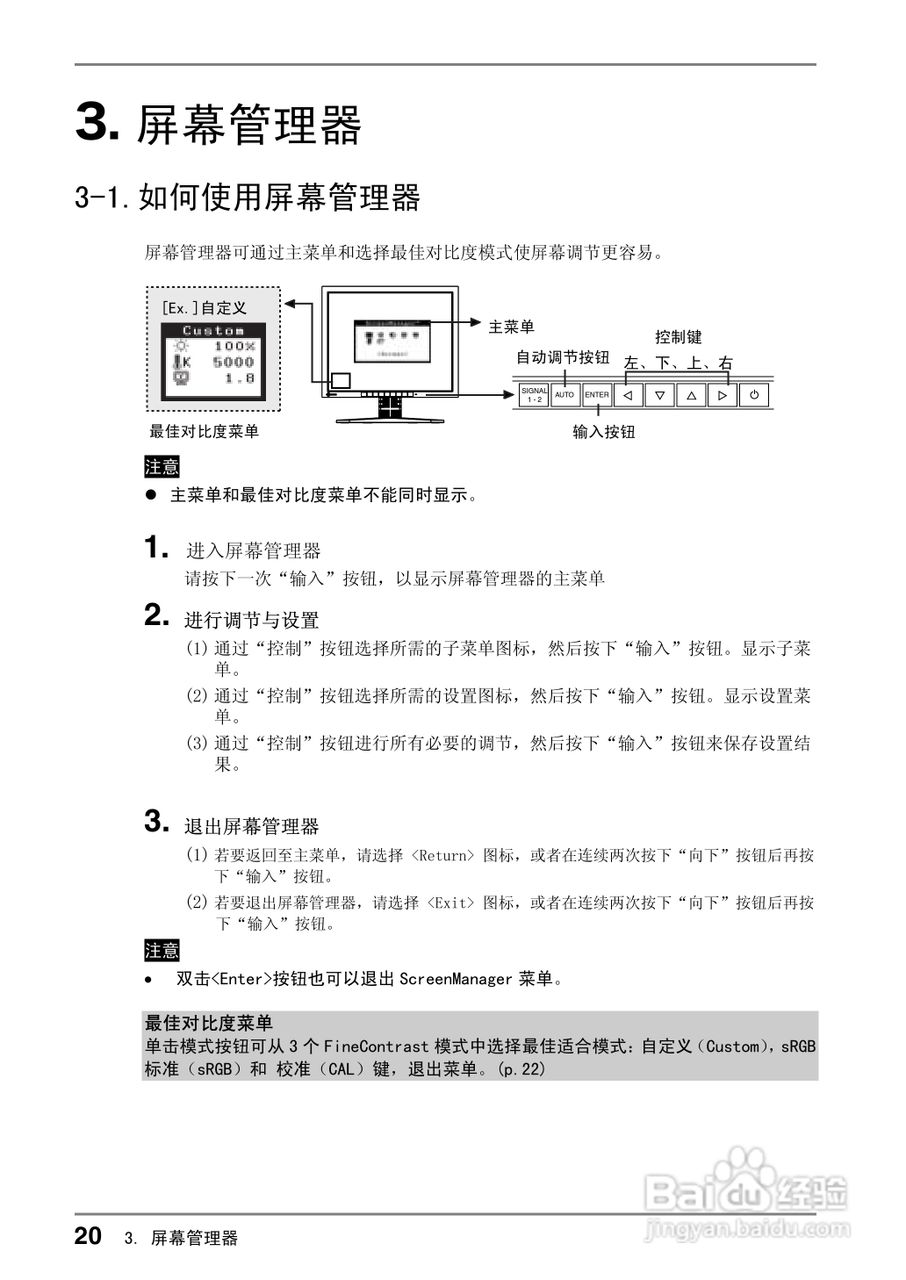 coloredge CG210测定彩色液晶显示器用户说明书:[2]