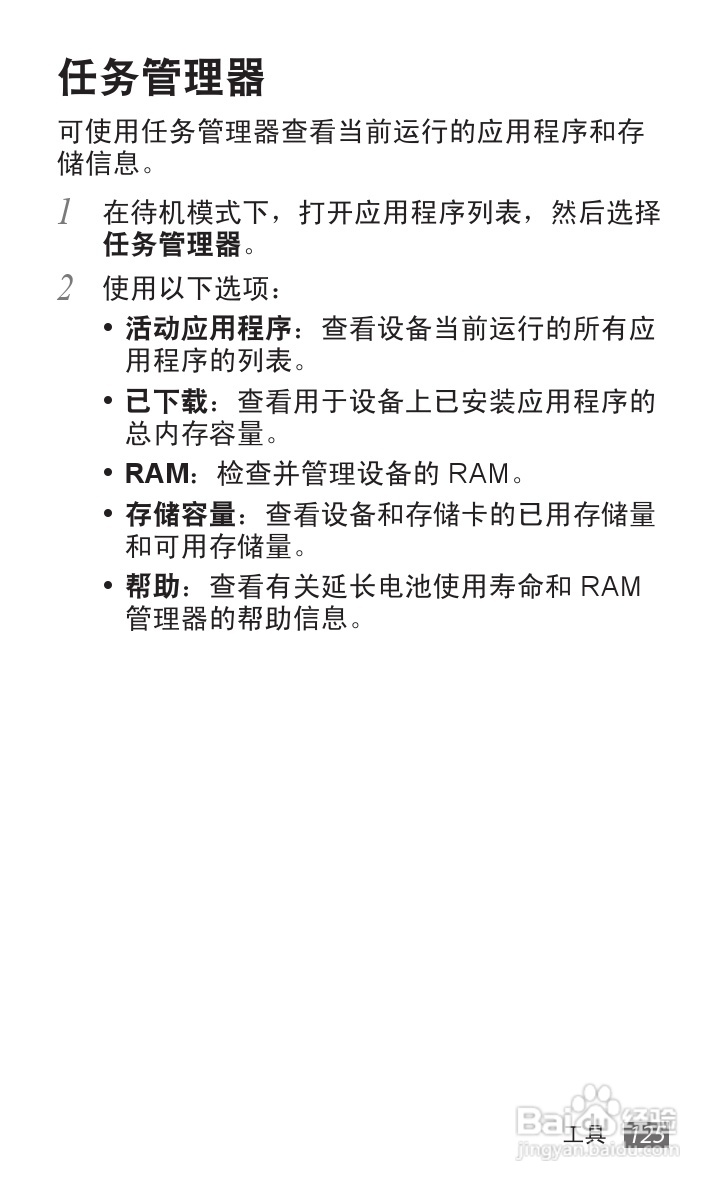 三星 GT-I9050手机说明书:[13]