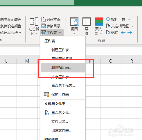 Excel怎么样可以快速删除空白表