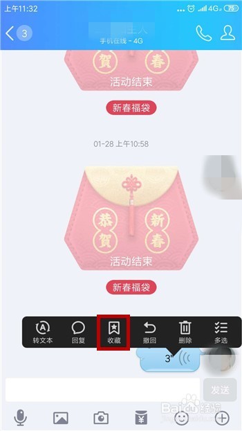 QQ怎么收藏语音文件