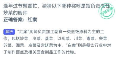 蚂蚁新村逢年过节聚餐忙,猜猜以下哪种称呼是