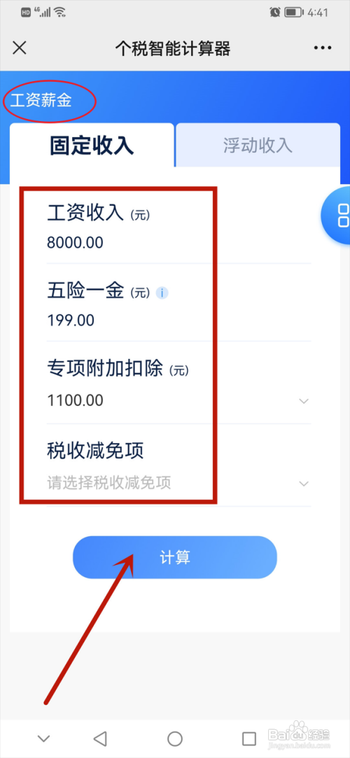 工资扣税怎么计算
