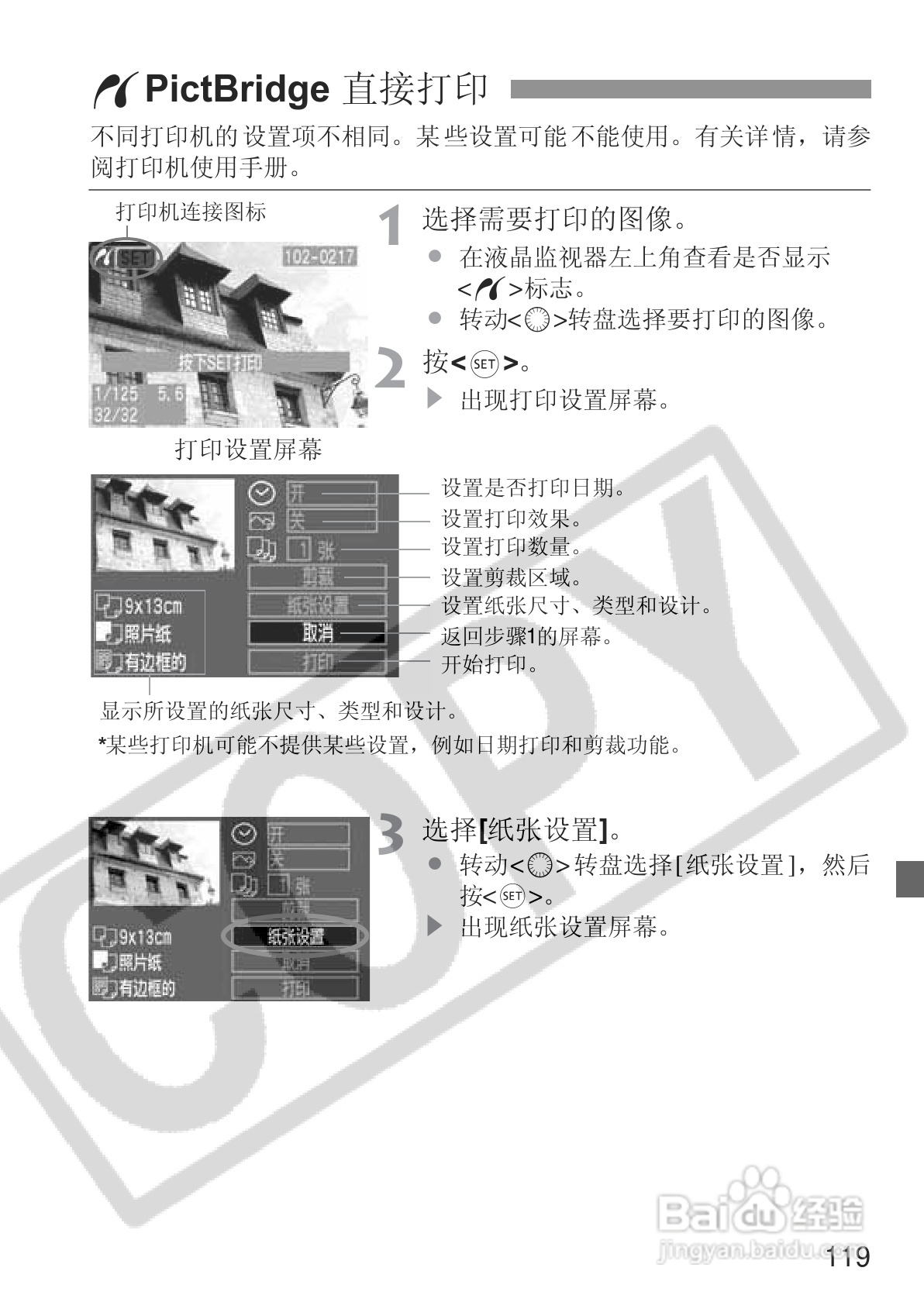 佳能EOS 20D数码相机使用说明书:[12]