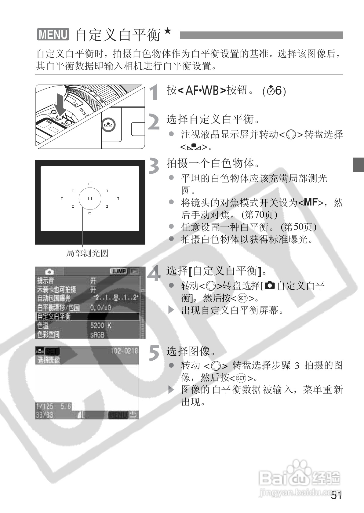 佳能EOS 20D数码相机使用说明书:[6]