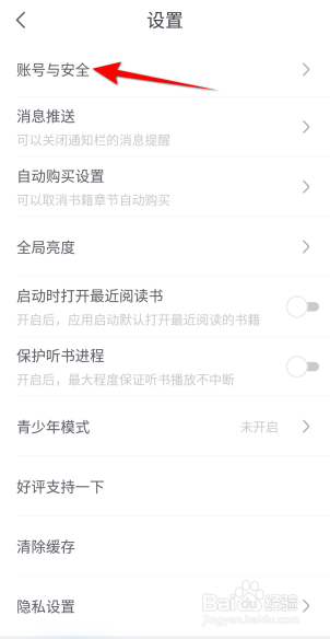 书旗小说怎么更改昵称