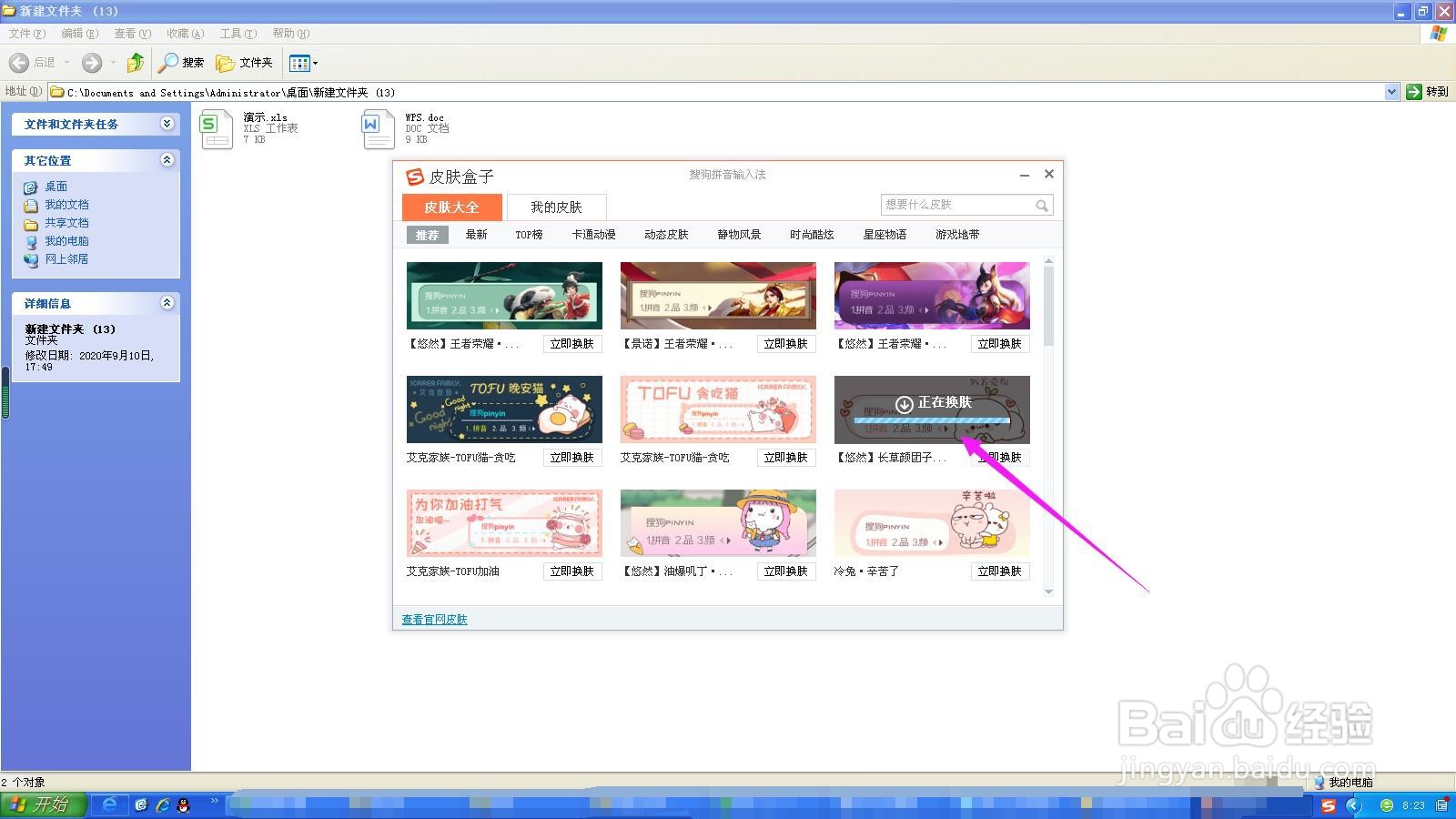 搜狗输入法如何更换皮肤