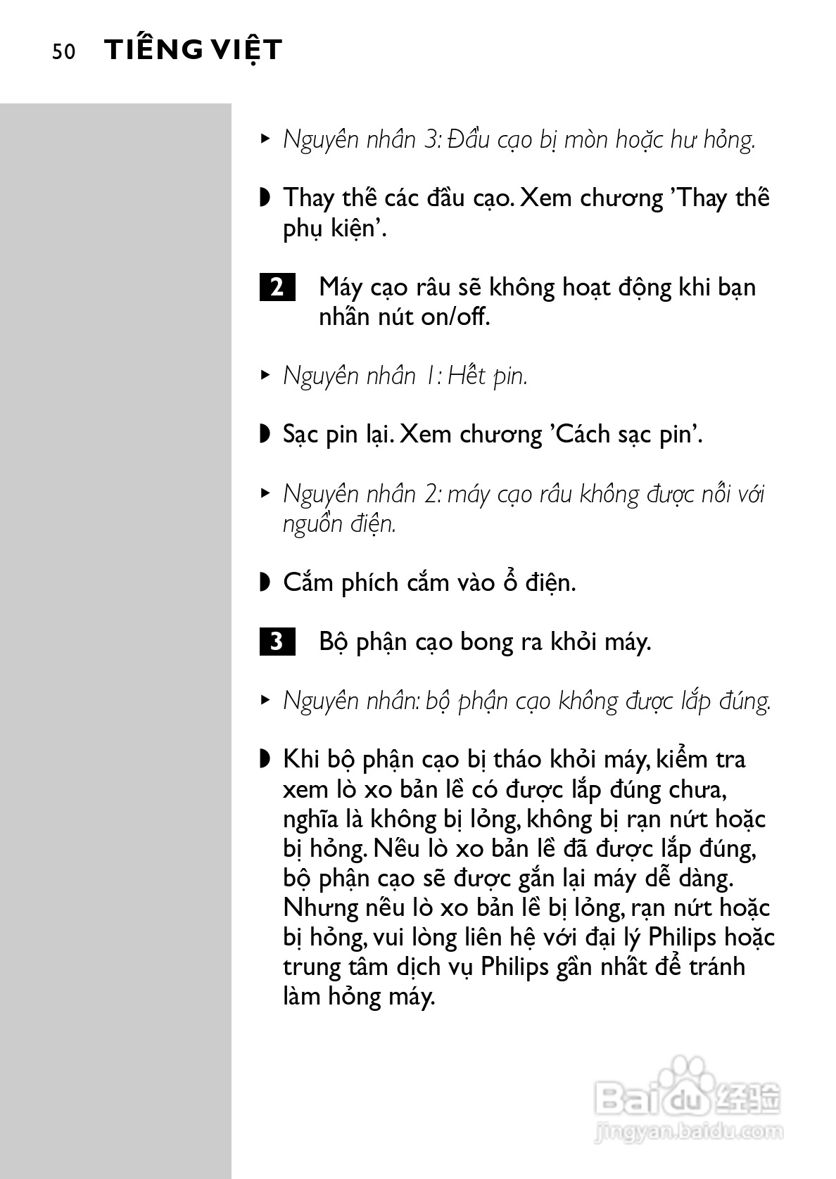 飞利浦 HQ586电动剃须刀使用说明书:[5]