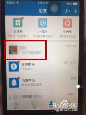 怎么邀请亲友给我们开通支付宝亲密付