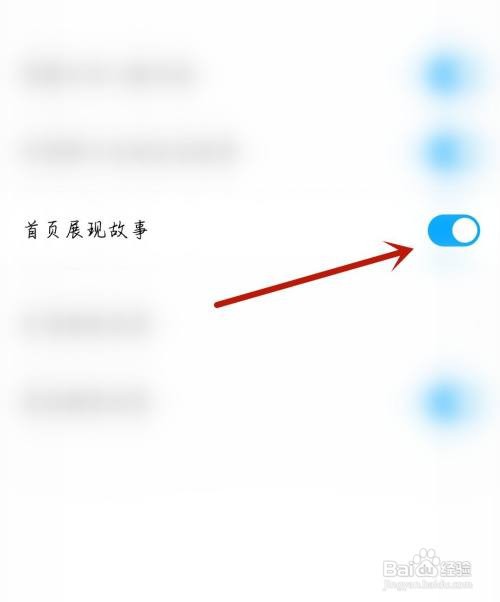 高铁管家应用开启首页展现故事怎么做