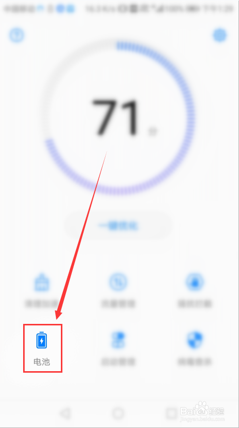 华为手机如何开启智能峰值容量