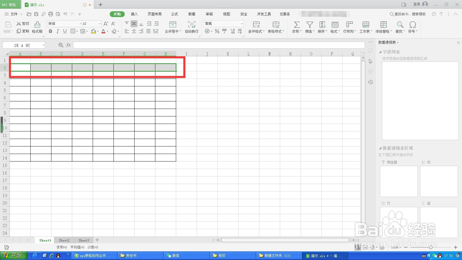 WPS表格如何合并单元格