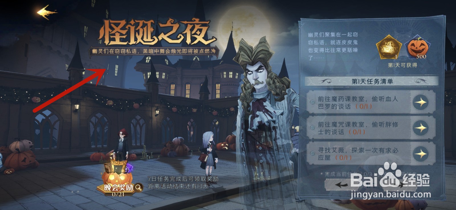 哈利波特魔法觉醒怎么获得南瓜馅饼