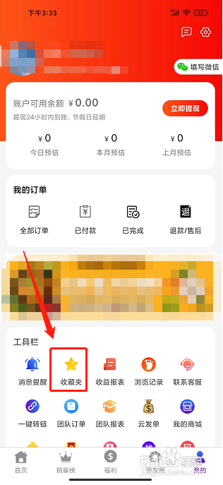 汇券街app怎样删除收藏夹