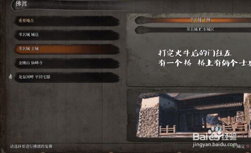 只狼隐藏忍义手形部的断角机关长枪获得方法 百度经验