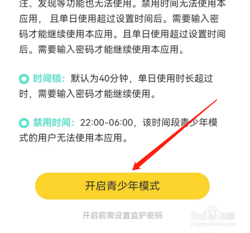 安卓版蜜语直播APP如何开启青少年模式