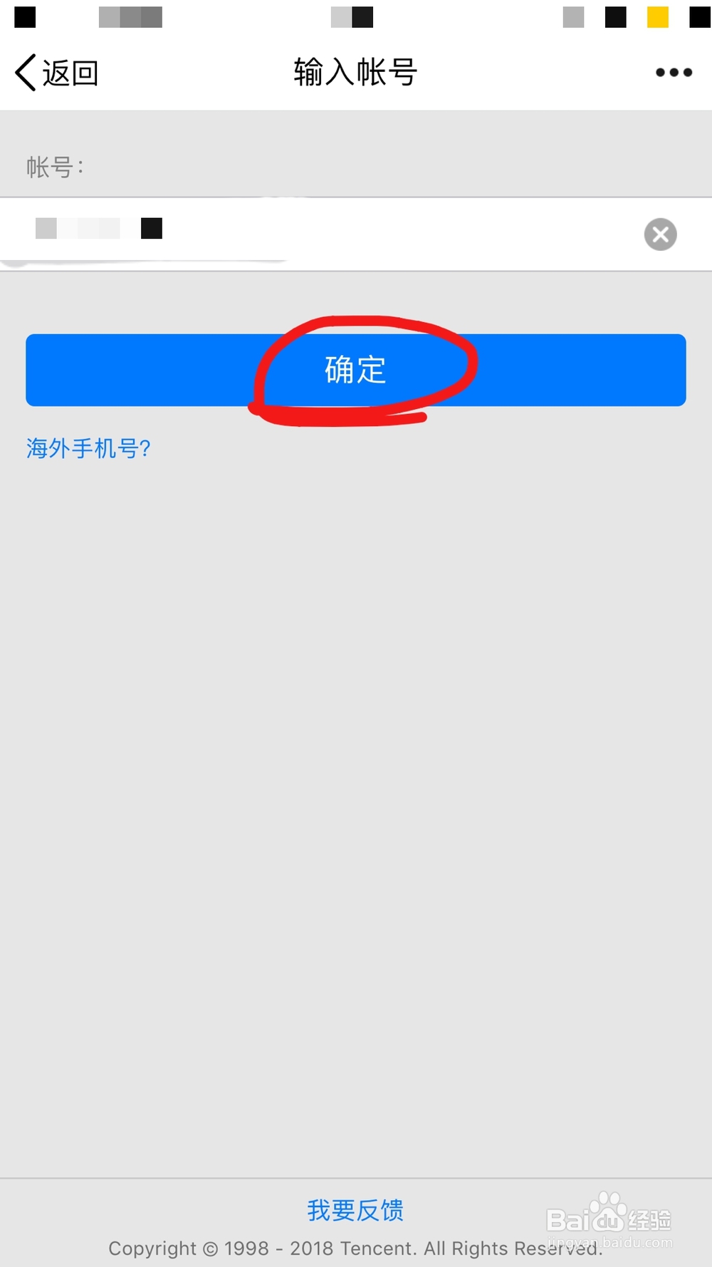 怎样找回QQ登录密码