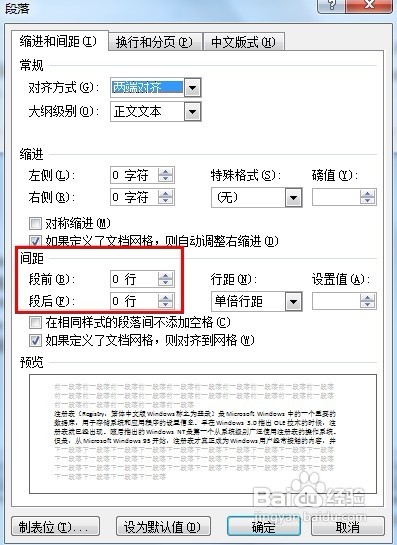 Word 2010怎样调整段前和段后的间距?