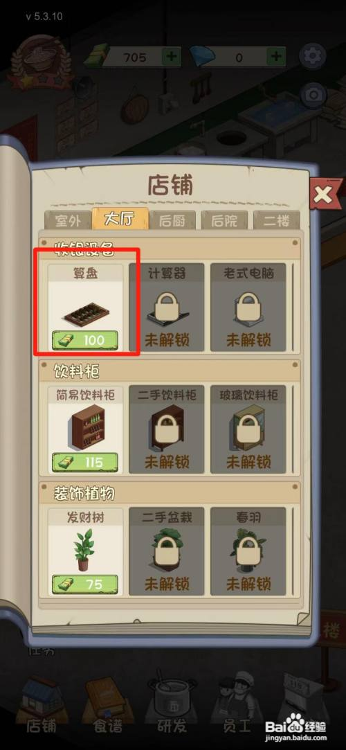 爸爸的面馆怎么购买算盘