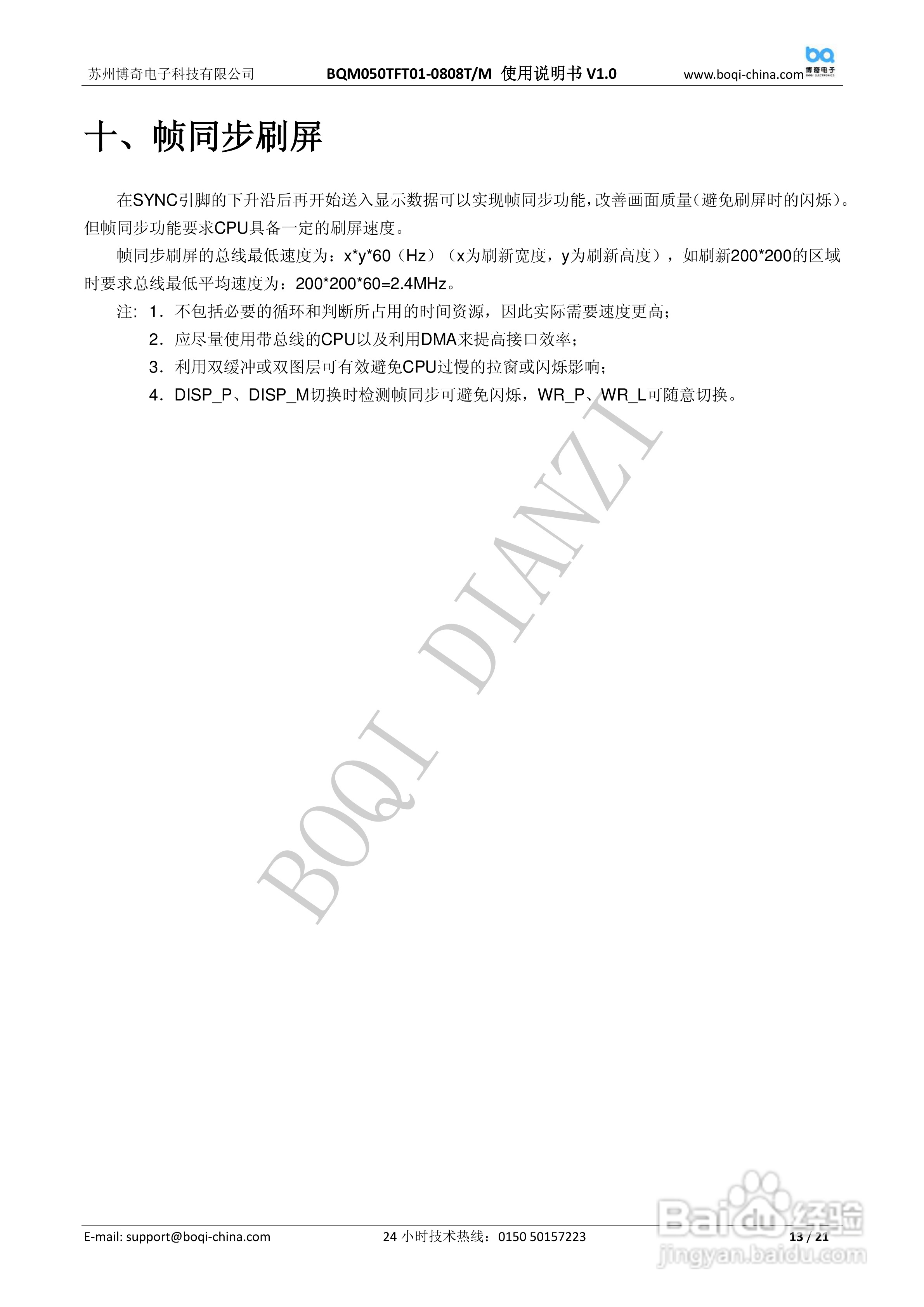 博奇单片机驱动BQM050TFT01-0808T液晶屏使用说明书:[2]